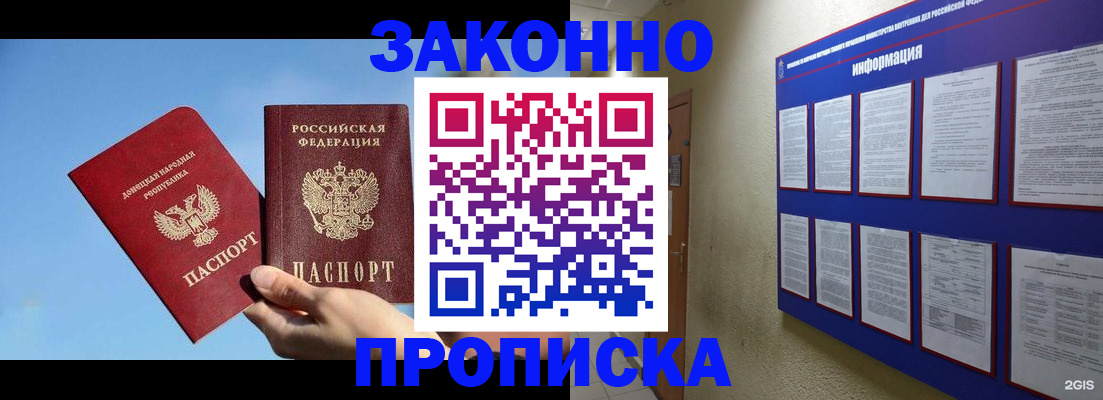 прописка гарантия в Югорске