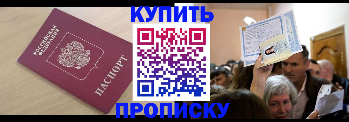прописка штамп в Югорске