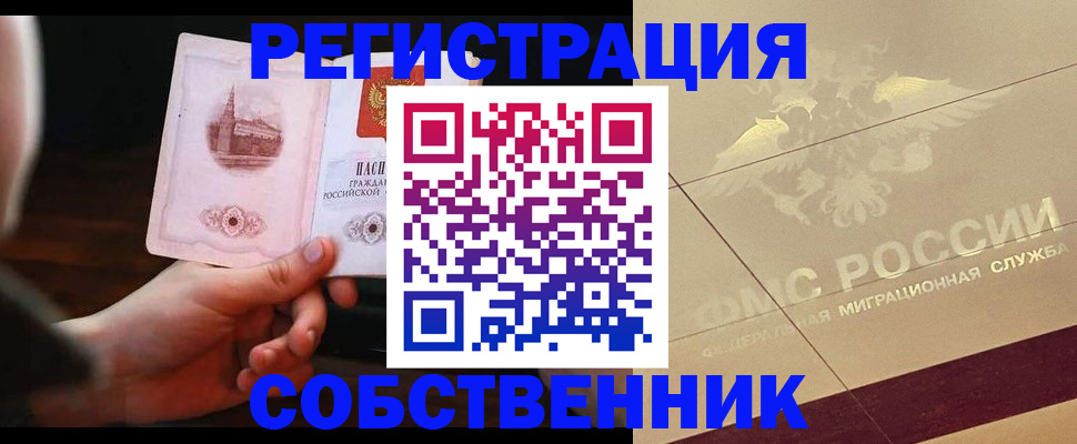 прописка регистрация в Югорске